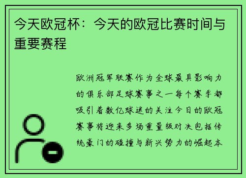 今天欧冠杯：今天的欧冠比赛时间与重要赛程