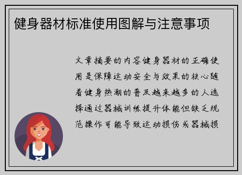 健身器材标准使用图解与注意事项
