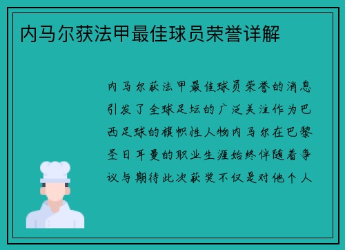 内马尔获法甲最佳球员荣誉详解