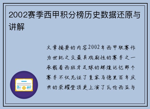 2002赛季西甲积分榜历史数据还原与讲解