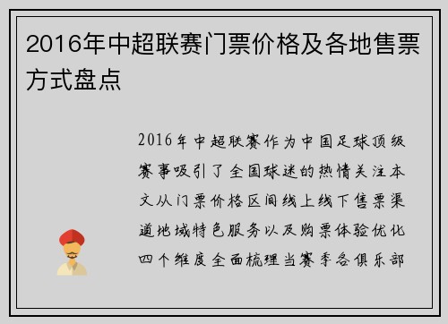 2016年中超联赛门票价格及各地售票方式盘点