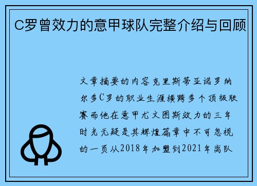 C罗曾效力的意甲球队完整介绍与回顾