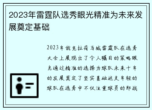 2023年雷霆队选秀眼光精准为未来发展奠定基础